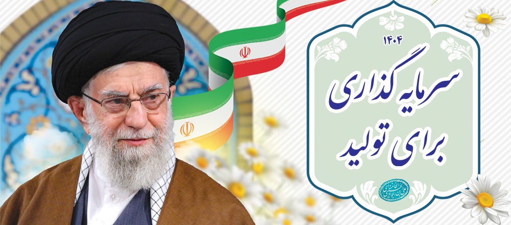 شعار سال 1404.jpg